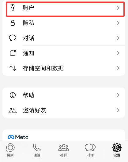 WhatsApp开启双重验证设置