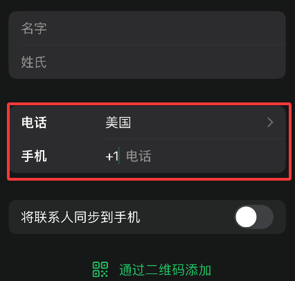WhatsApp上添加国际好友
