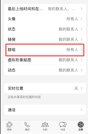 WhatsApp如何防止陌生人发信息