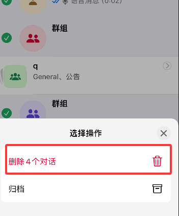 WhatsApp消息如何批量删除
