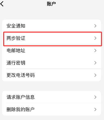 WhatsApp开启双重验证设置