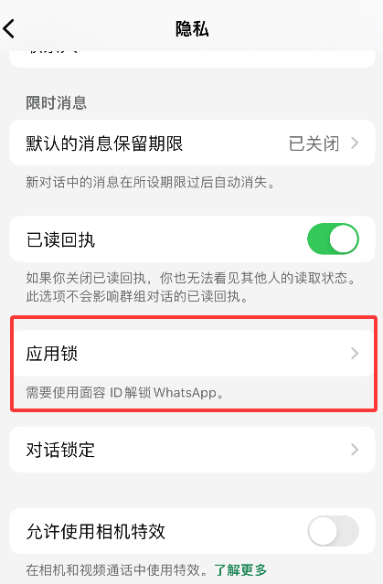 如何在打开WhatsApp时开启指纹或面容解锁?完整图文教程(适用iPhone & Android)