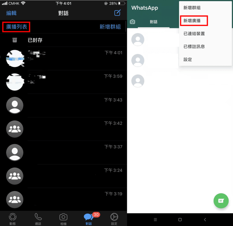WhatsApp如何批量发送消息