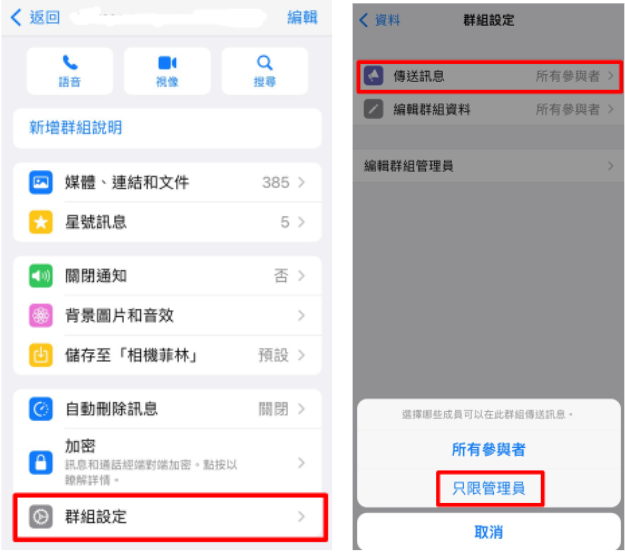 WhatsApp如何设置群组只限管理员发言