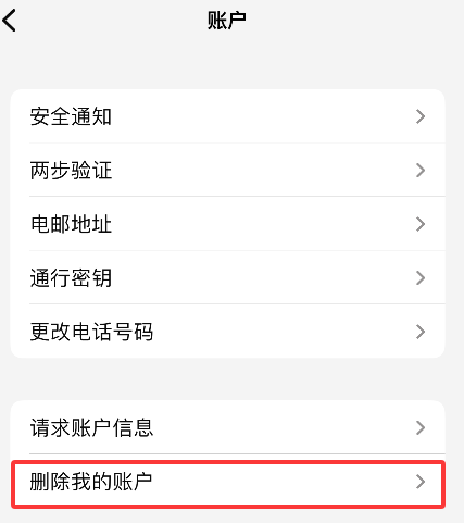 WhatsApp如何彻底删除账号