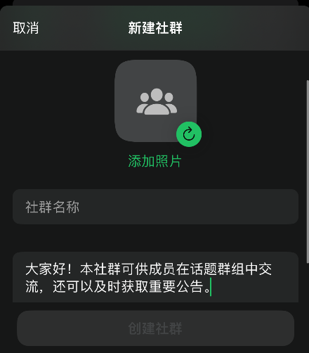 WhatsApp 如何创建社群