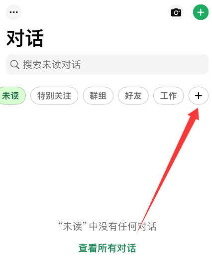 WhatsApp如何添加对话分组