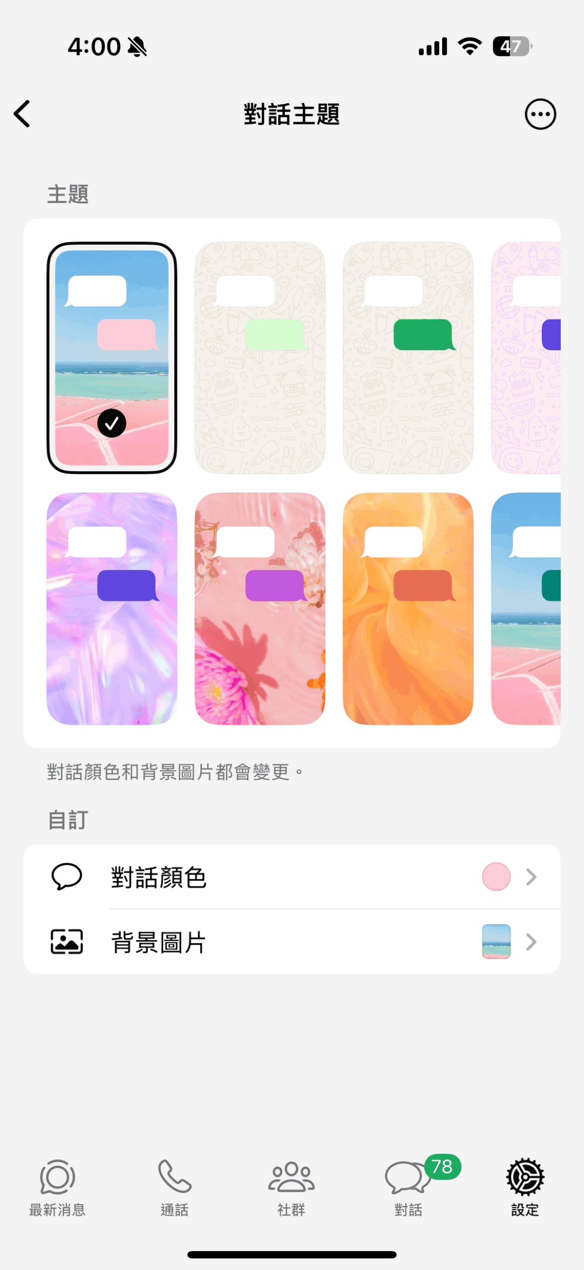 WhatsApp如何更换对话主题