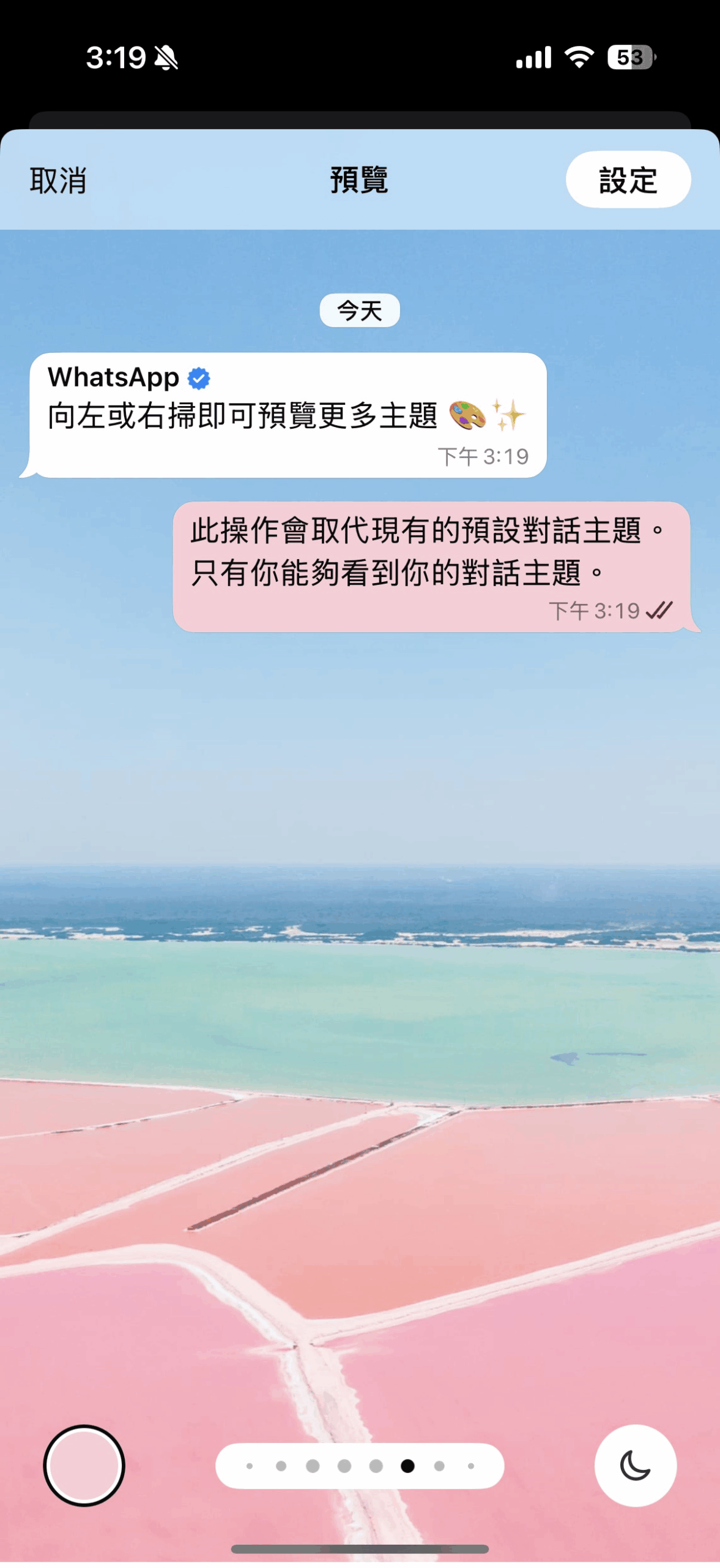WhatsApp如何更换对话主题